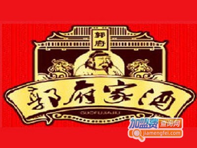郭府家酒加盟费
