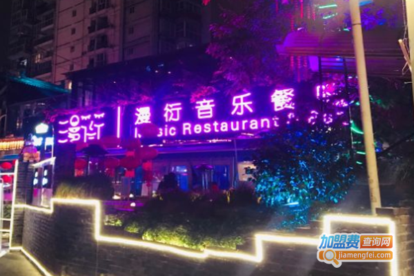 漫衍音乐餐吧加盟费