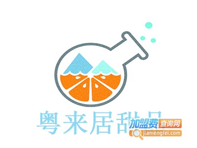 粤来居甜品加盟电话