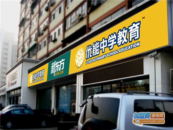 优能中学教育加盟费