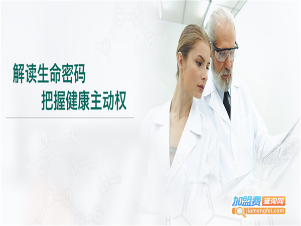 申友基因检测加盟费