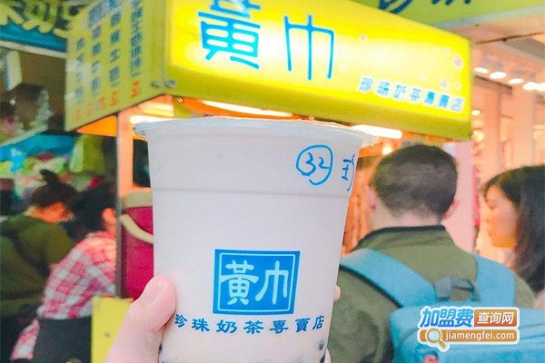 黄巾珍珠奶茶加盟费