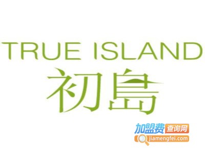 初岛贡茶加盟电话
