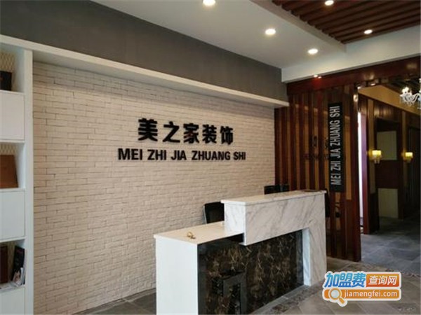 美之家装饰