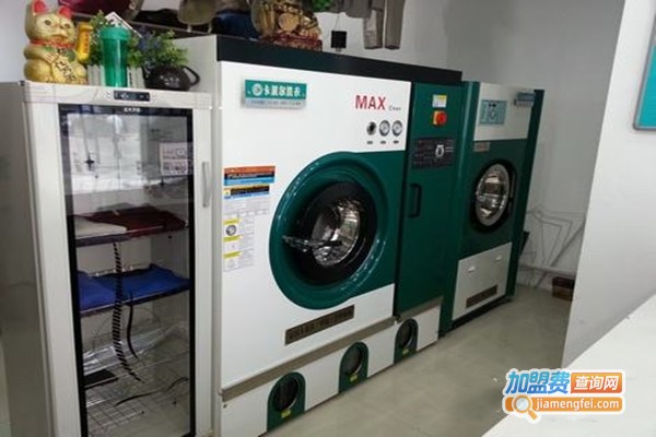 卡莱尔干洗店加盟门店