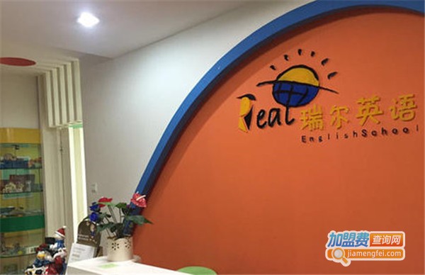 瑞尔英语加盟