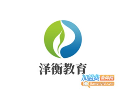 泽衡教育加盟费
