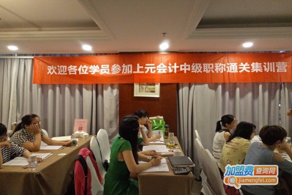 上元会计加盟费