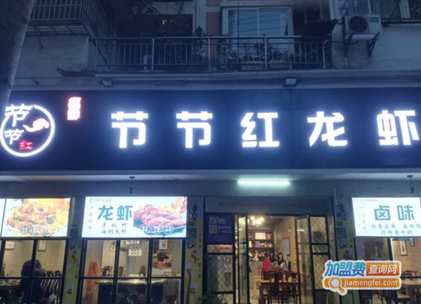 史史红龙虾加盟费