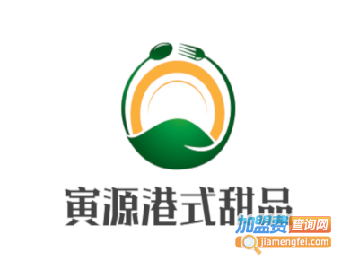 寅源港式甜品加盟电话
