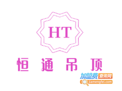 恒通吊顶加盟