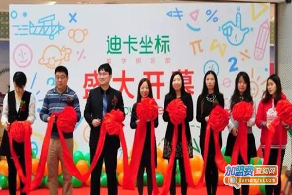 迪卡数学加盟门店