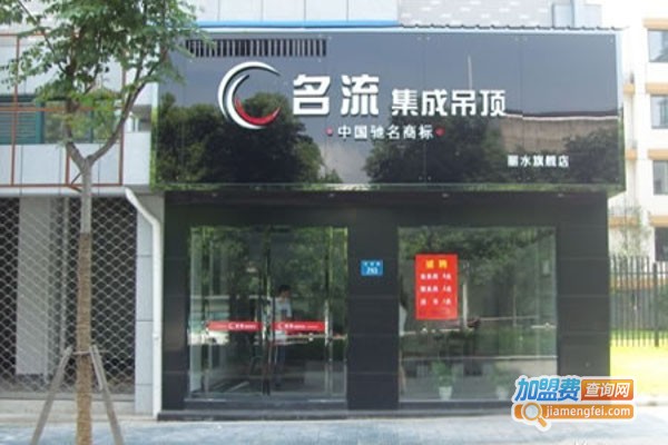 名流吊顶