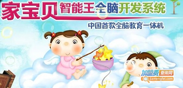 家宝贝智能王