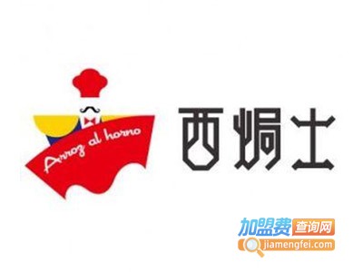 西焗士焗饭加盟电话