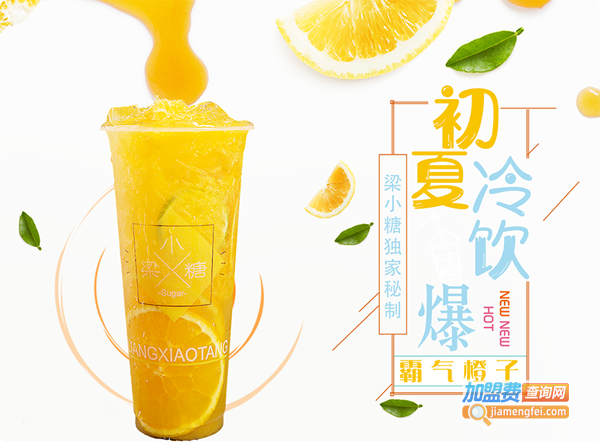 梁小糖奶茶店加盟费
