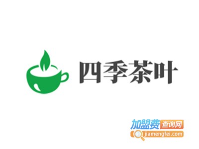 四季茶叶加盟费