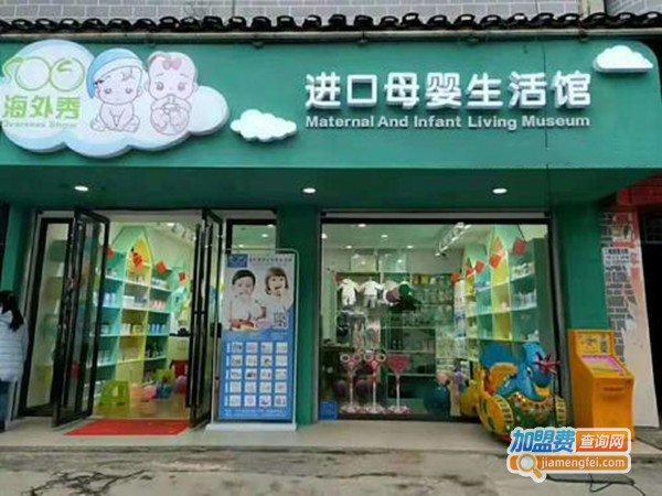 海外秀加盟