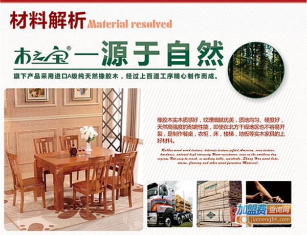 木之宝家具加盟费