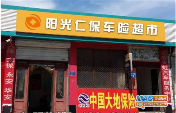 阳光仁保汽车服务加盟费