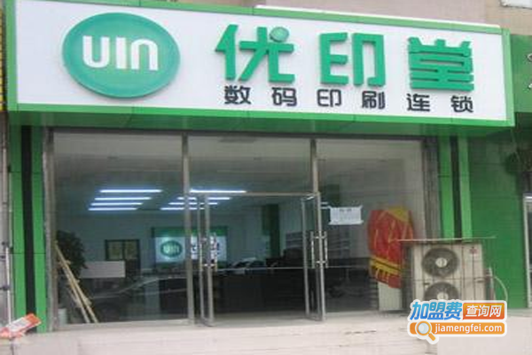 优印堂数码冲印加盟