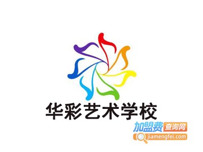 华彩艺术学校加盟费