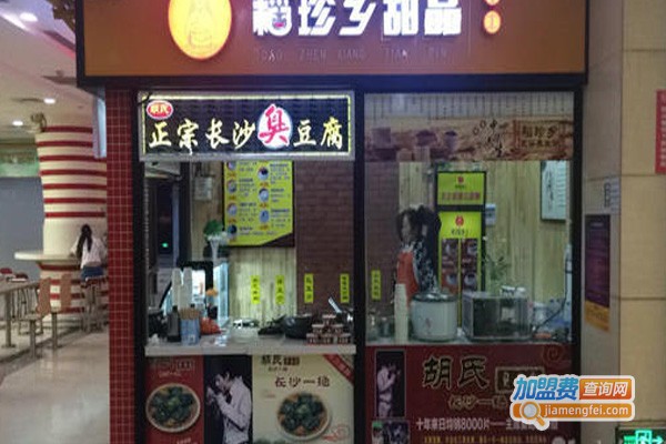 稻珍香甜品加盟费