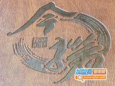 今捞猪肚鸡锅物料理加盟