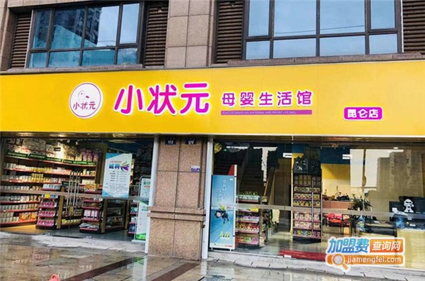 小状元母婴加盟费