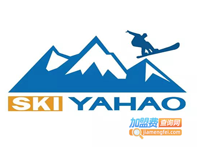 娅豪滑雪加盟