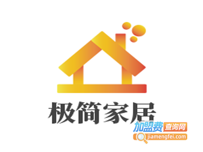 极简家居加盟费