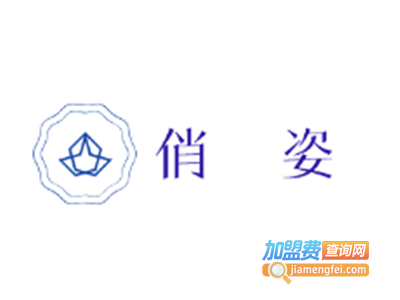 俏姿加盟费