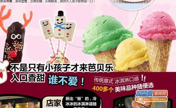芭贝乐珍珠奶茶加盟费