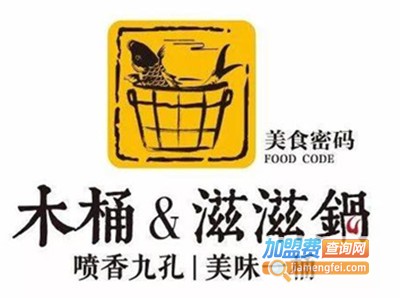 木桶&滋滋锅加盟费