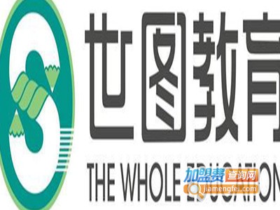 世图教育培训加盟费