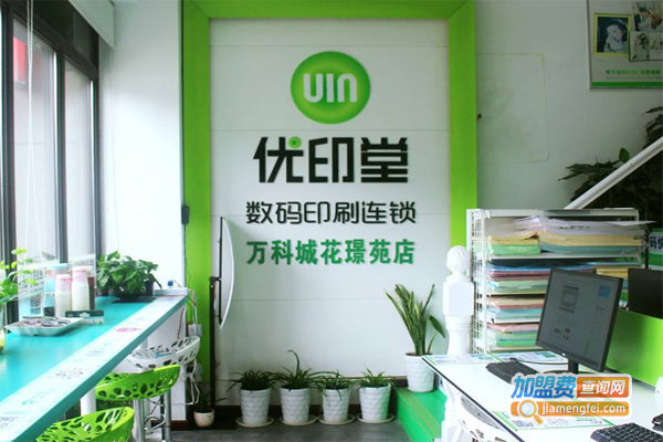 优印堂数码冲印加盟