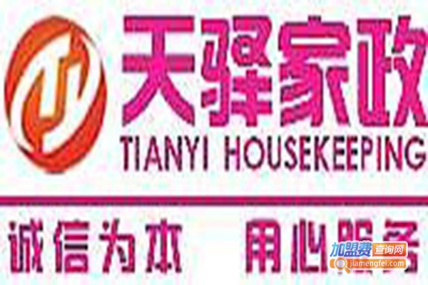 天驿家政加盟门店