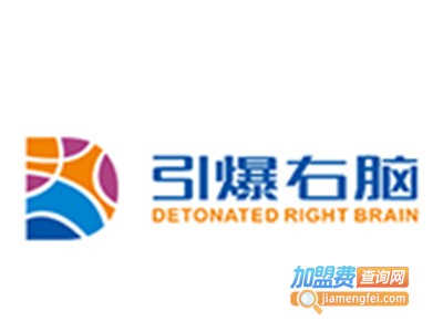 引爆右脑脑力培训加盟费