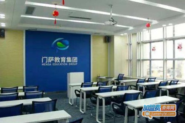 门萨教育