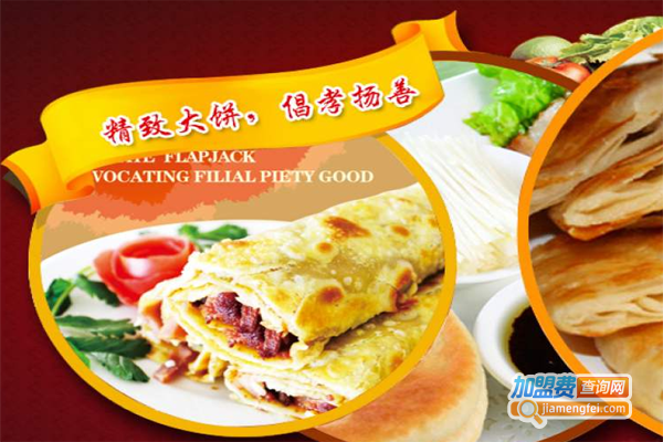 灶火王酱肉大饼加盟费