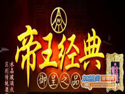 帝王经典加盟费