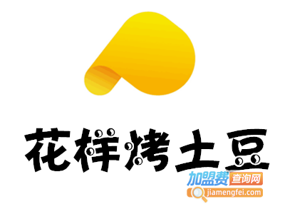 花样烤土豆加盟电话