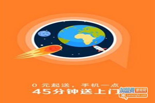 e点到家加盟费
