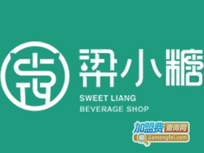 梁小糖奶茶加盟