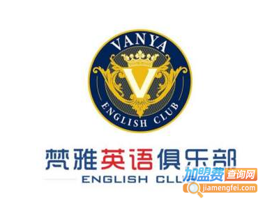梵雅英语加盟费