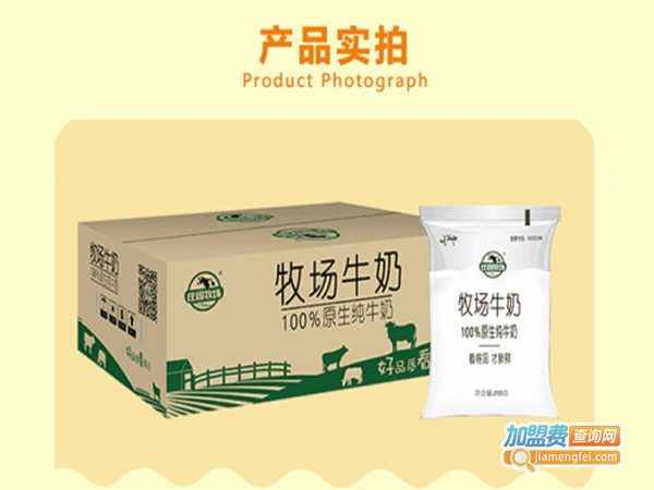 庄园牧场牛奶加盟门店
