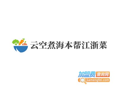 云空煮海本帮江浙菜加盟费