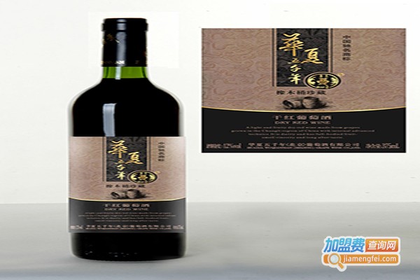 华夏五千年葡萄酒加盟门店