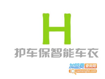 护车保智能车衣加盟费