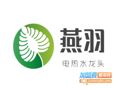 燕羽电热水龙头加盟